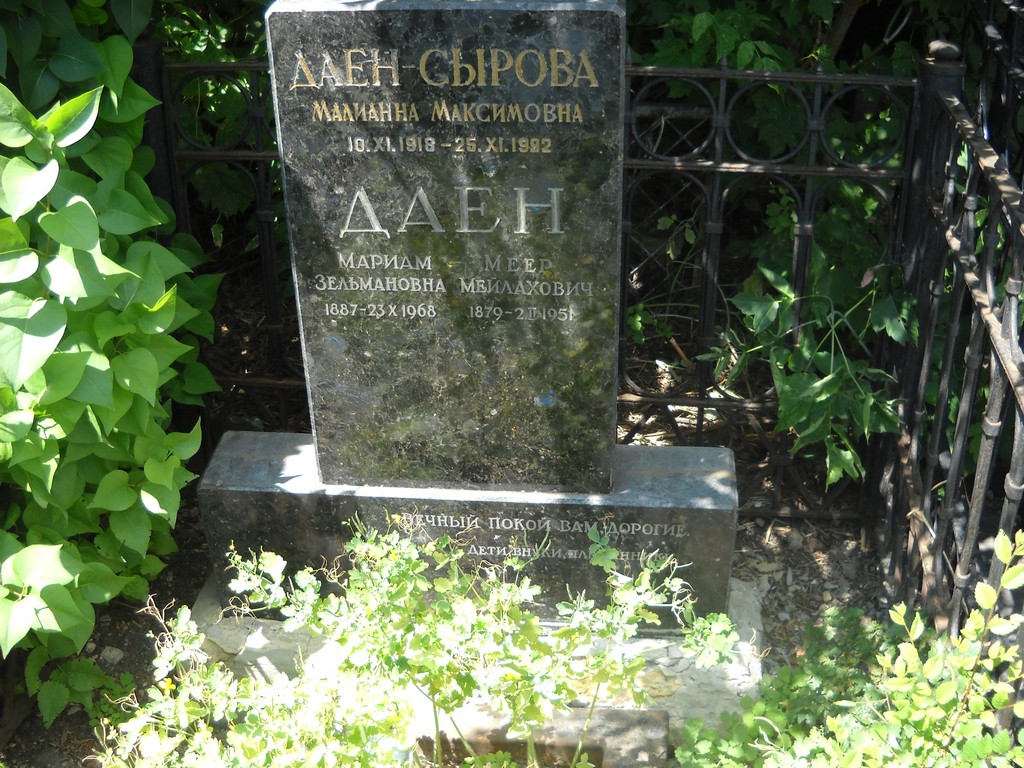 Даен Мариам Зельмановна, Саратов, Еврейское кладбище